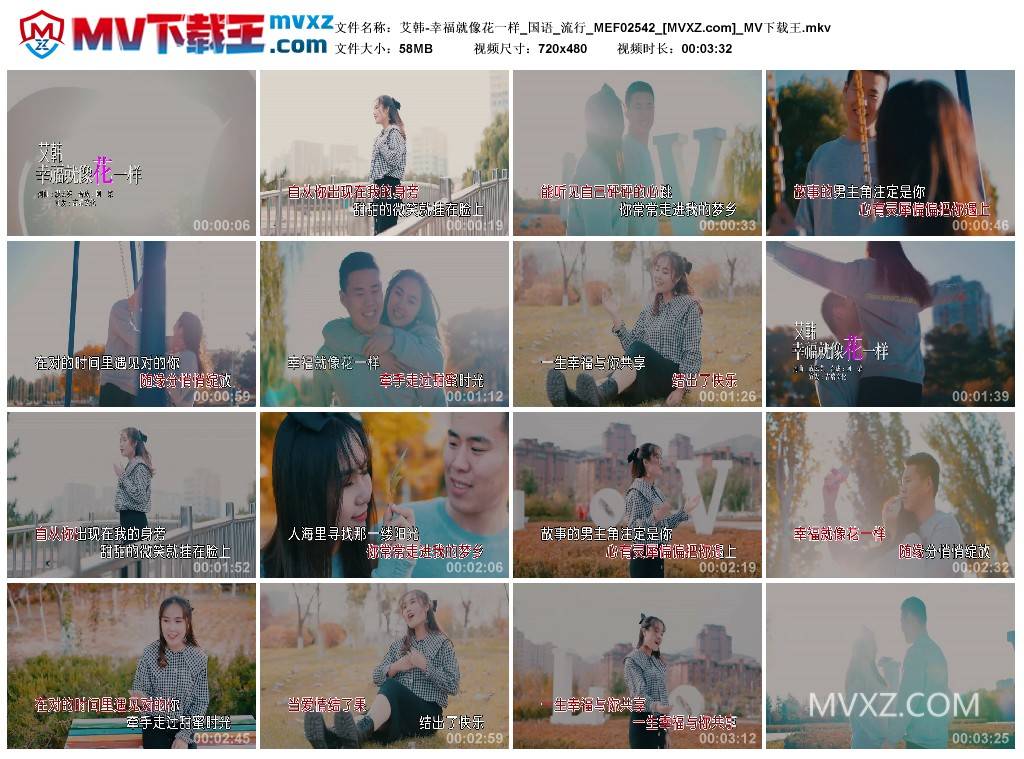 艾韩-幸福就像花一样_国语_流行_MEF02542
